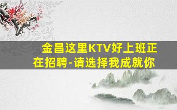 克拉玛依夜场招聘